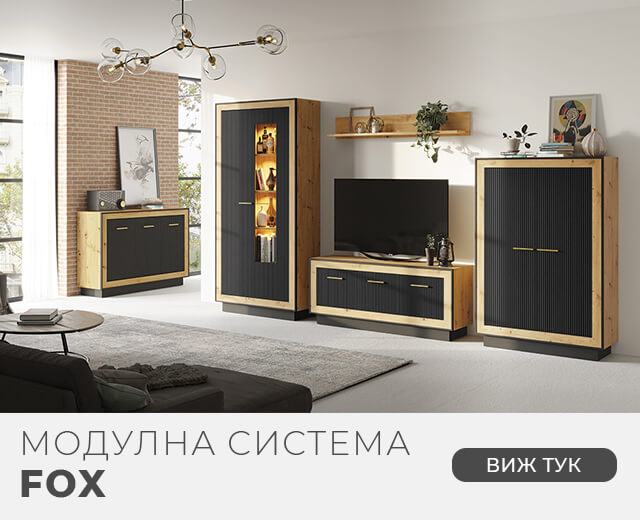 Модулна система FOX